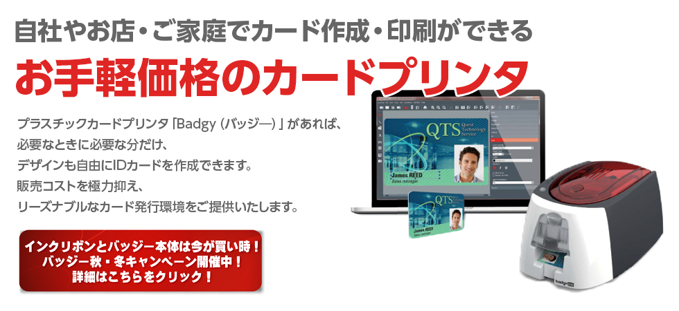 自社でカード作成・印刷ができる“お手頃価格”のカードプリンタ