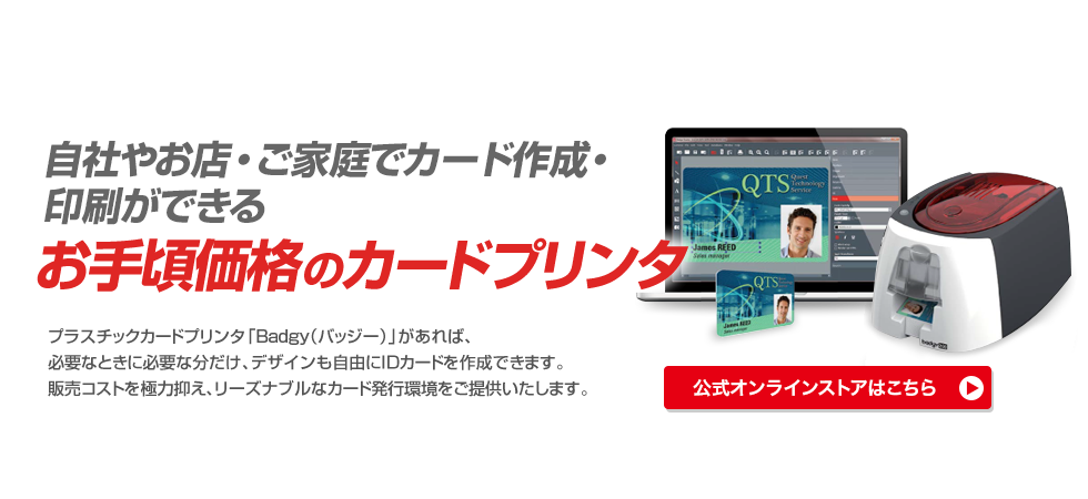 自社でカード作成・印刷ができる“お手頃価格”のカードプリンタ