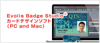 Evolis Badge Studioカードデザインソフト（PC and Mac）